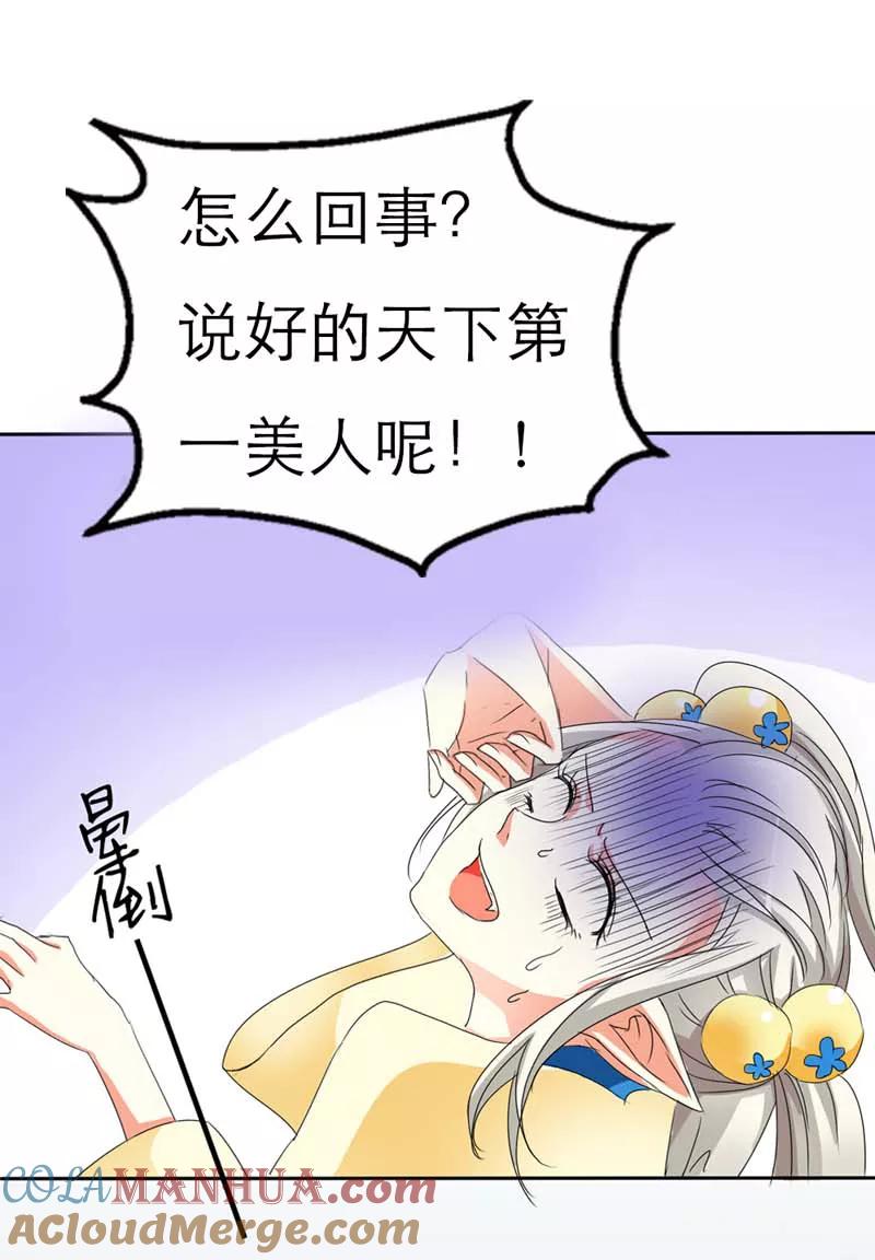 第8话说好的第一美人呢-这个神兽有点萌系列之通天嗜宠-左岸卡漫（第10张）