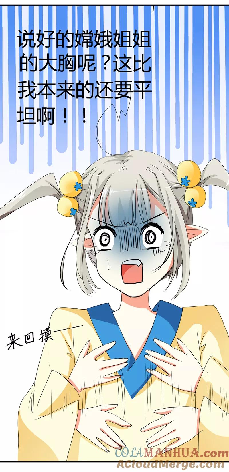 第8话说好的第一美人呢-这个神兽有点萌系列之通天嗜宠-左岸卡漫（第9张）