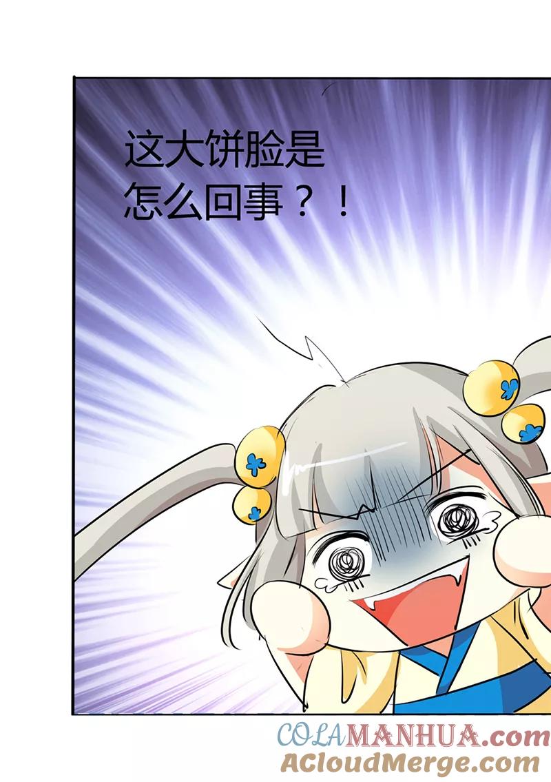 第8话说好的第一美人呢-这个神兽有点萌系列之通天嗜宠-左岸卡漫（第8张）