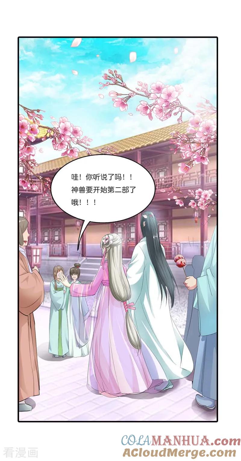 第2部预告-这个神兽有点萌系列之通天嗜宠-左岸卡漫（第2张）