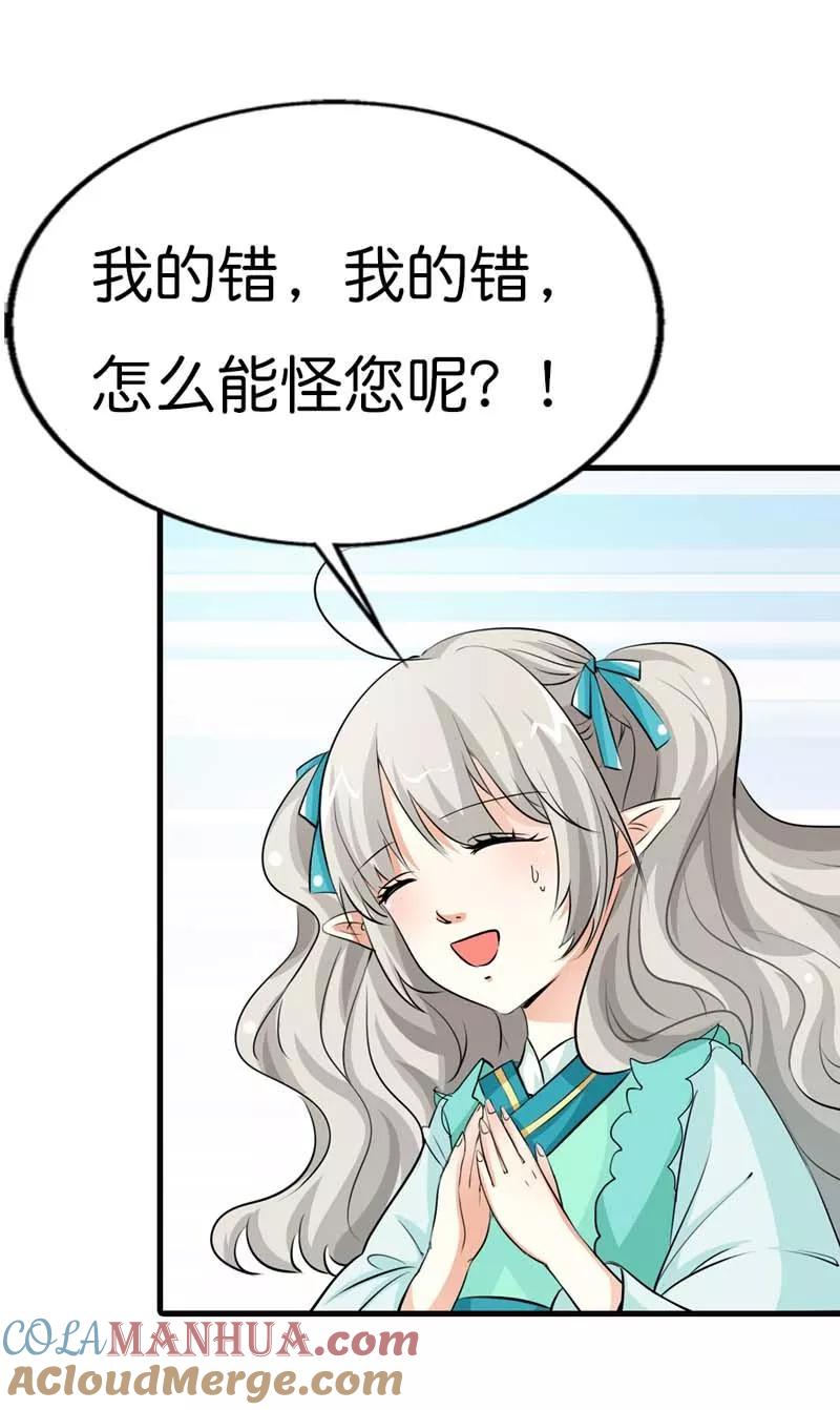 第91话把我赔给你吧-这个神兽有点萌系列之通天嗜宠-左岸卡漫（第3张）