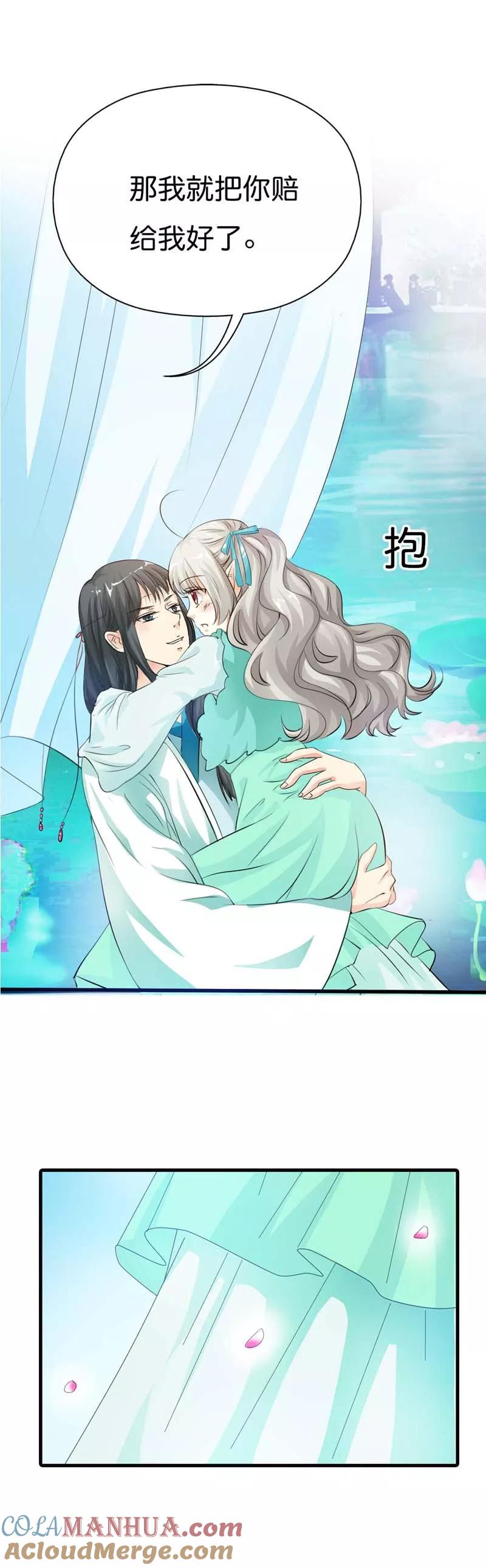 第91话把我赔给你吧-这个神兽有点萌系列之通天嗜宠-左岸卡漫（第10张）