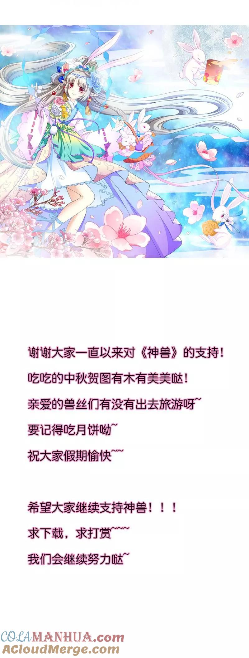 第91话把我赔给你吧-这个神兽有点萌系列之通天嗜宠-左岸卡漫（第12张）