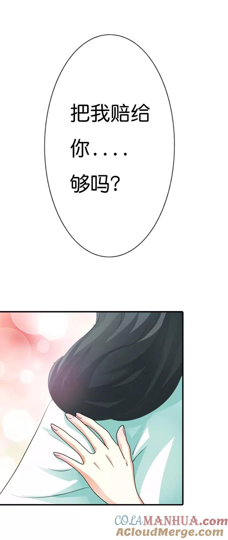 第91话把我赔给你吧-这个神兽有点萌系列之通天嗜宠-左岸卡漫（第6张）