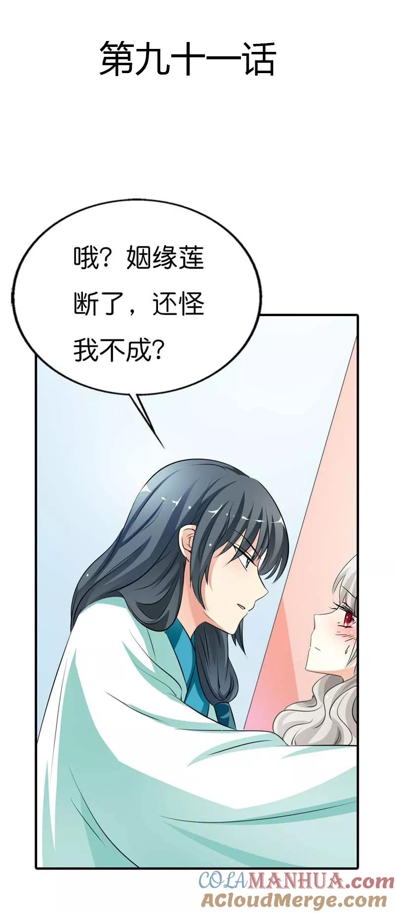 第91话把我赔给你吧-这个神兽有点萌系列之通天嗜宠-左岸卡漫（第2张）