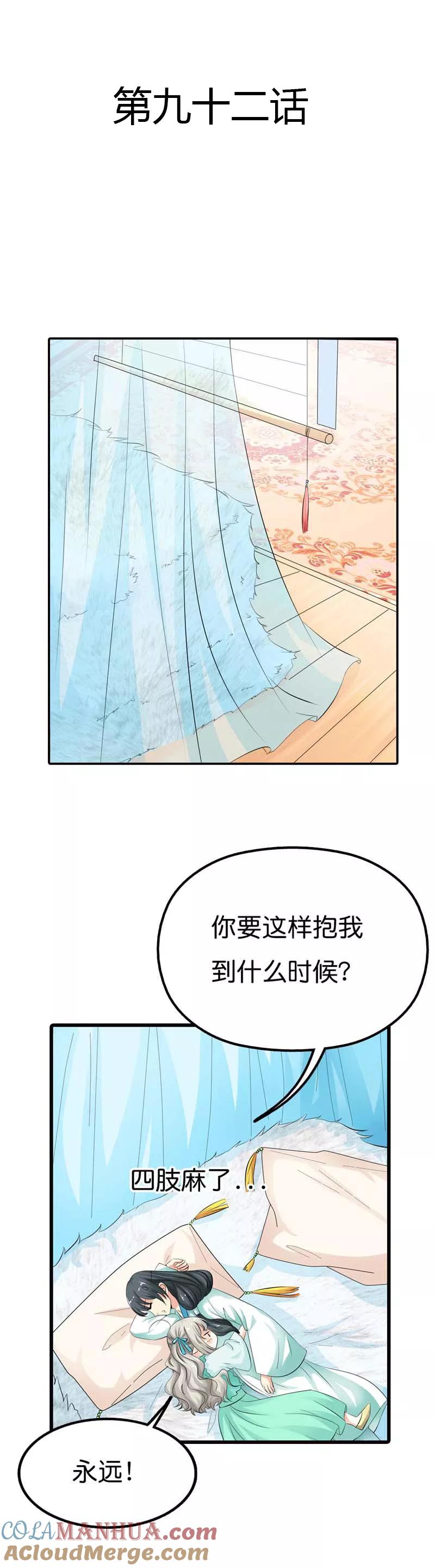 第92话四肢麻木-这个神兽有点萌系列之通天嗜宠-左岸卡漫（第2张）