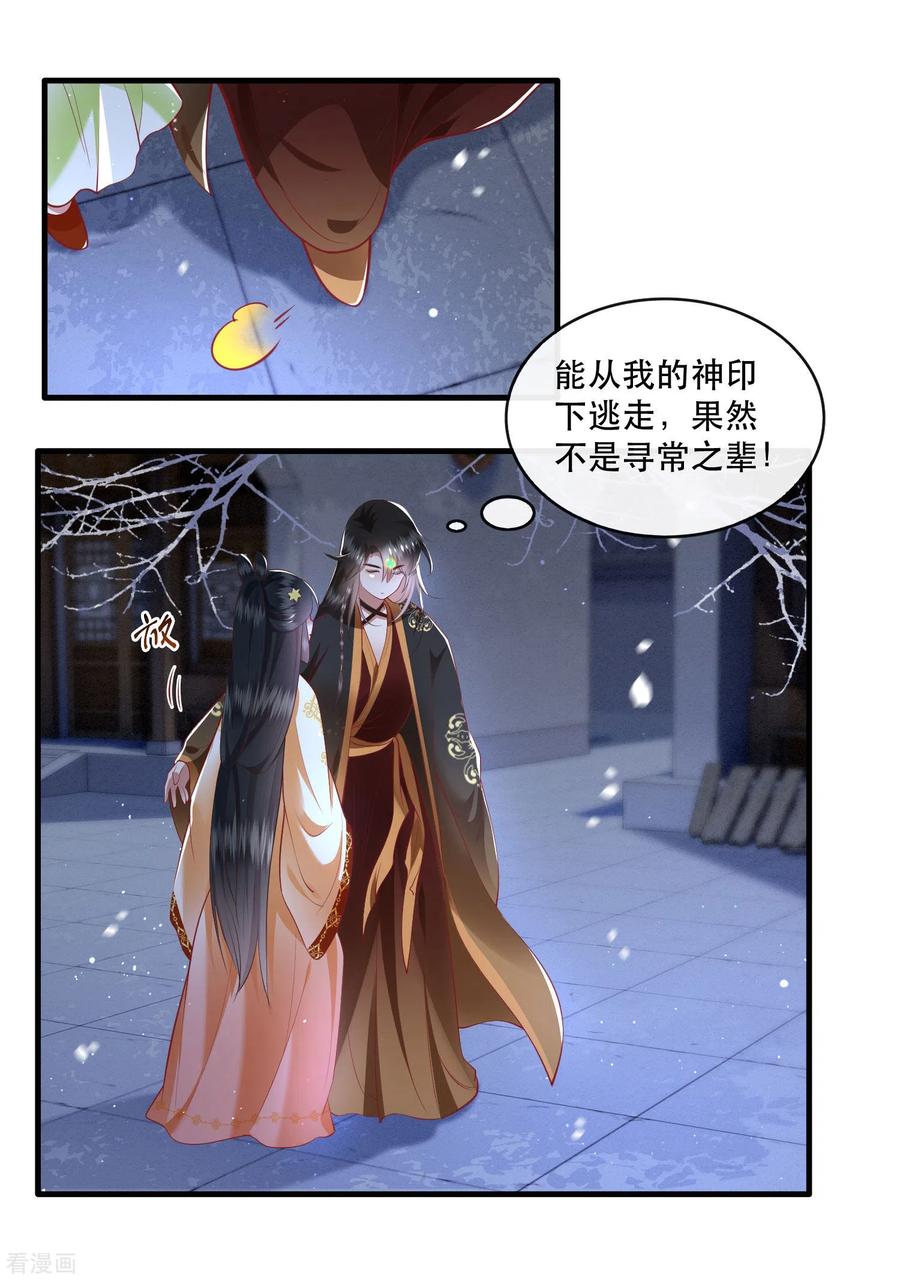第93话以身相许来报恩-这个王妃路子野-插电动漫（第8张）