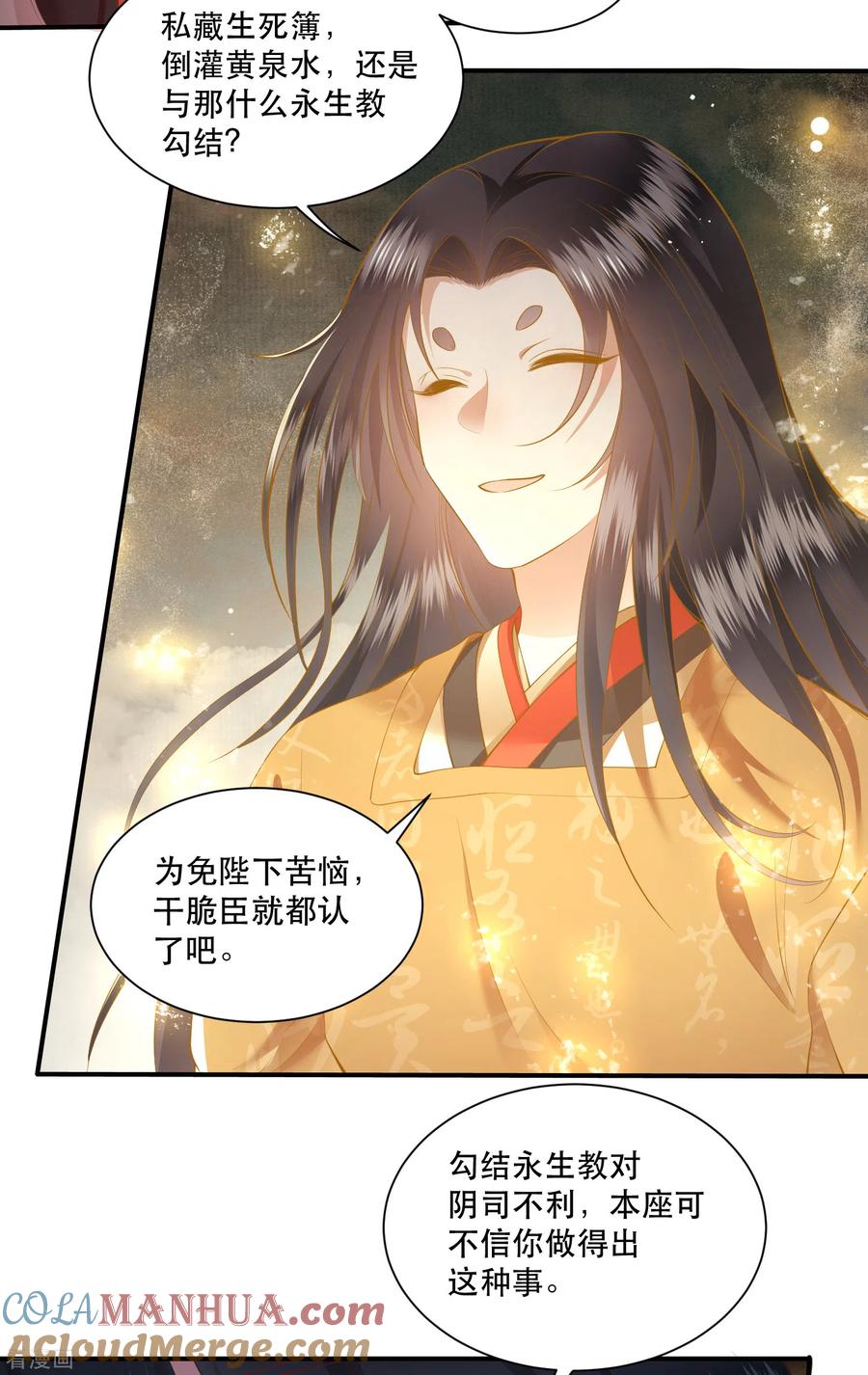 第100话考虑考虑当我大嫂？-这个王妃路子野-插电动漫（第10张）