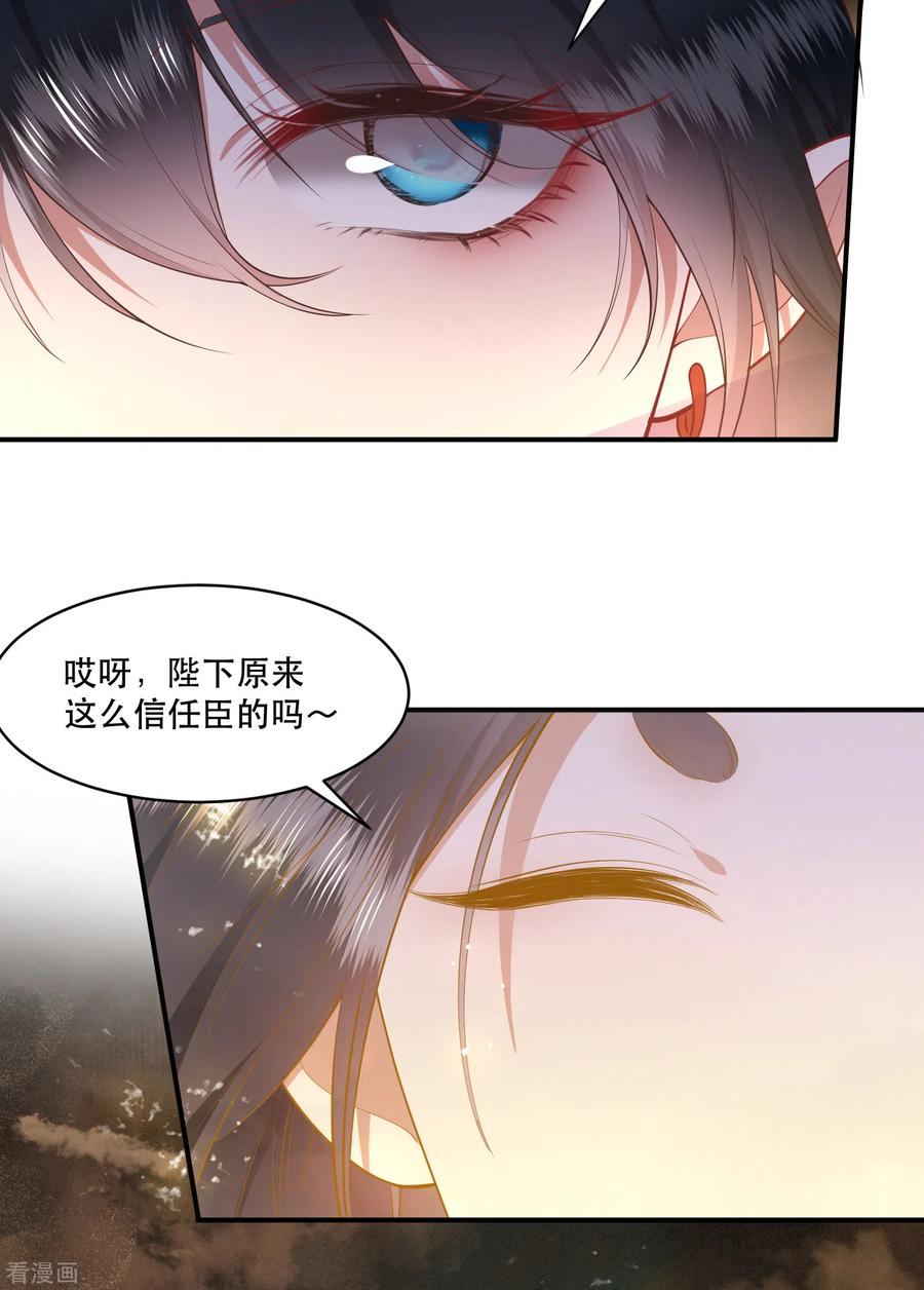 第100话考虑考虑当我大嫂？-这个王妃路子野-插电动漫（第11张）