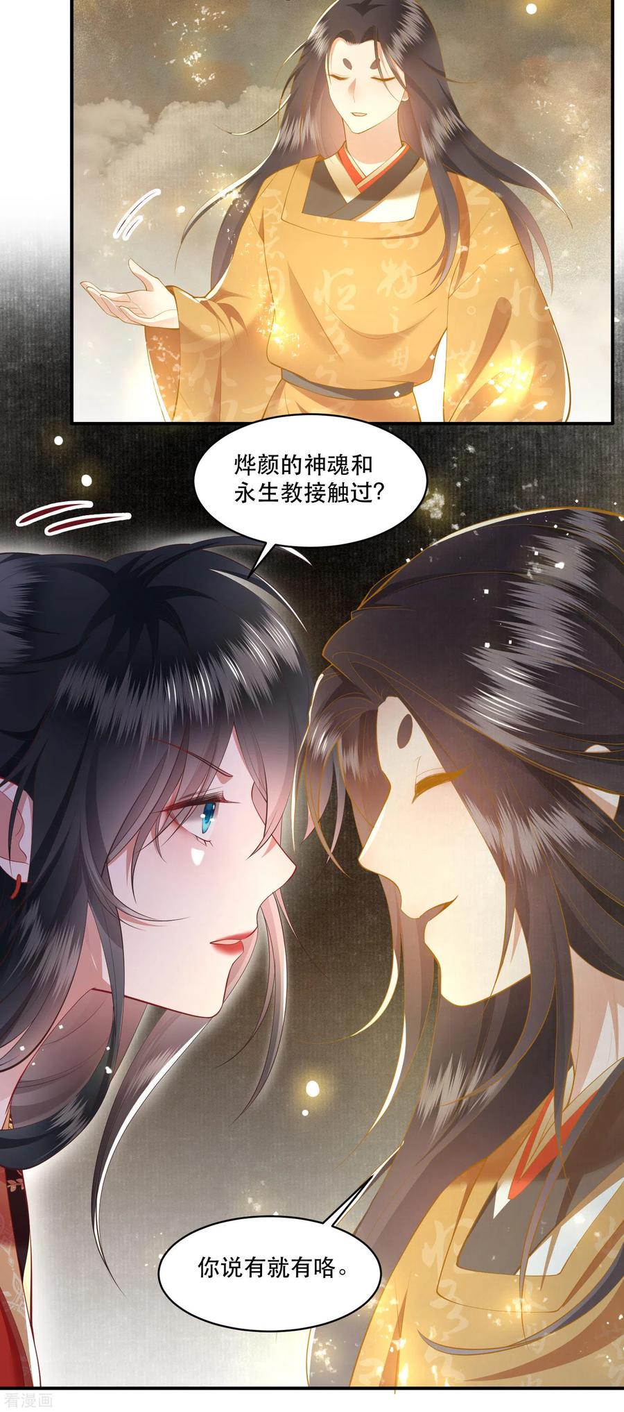 第100话考虑考虑当我大嫂？-这个王妃路子野-插电动漫（第14张）