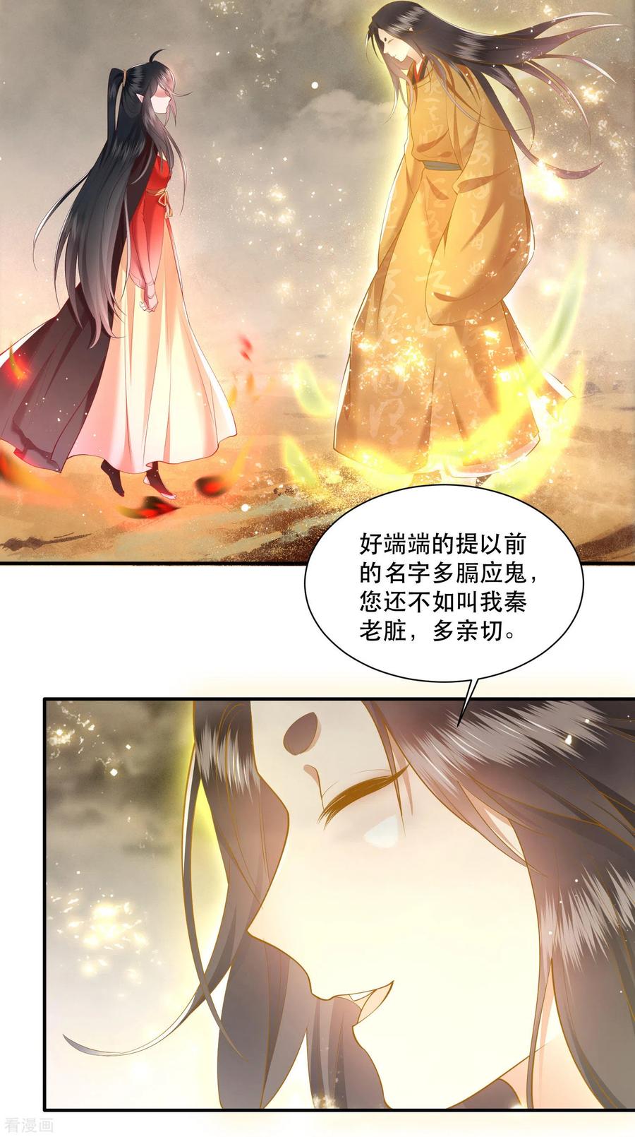 第100话考虑考虑当我大嫂？-这个王妃路子野-插电动漫（第8张）