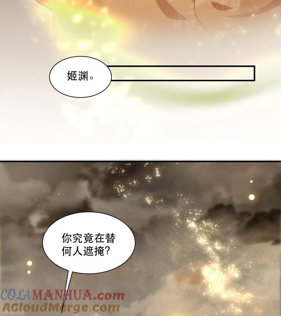 第100话考虑考虑当我大嫂？-这个王妃路子野-插电动漫（第7张）
