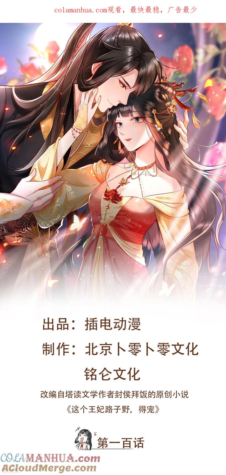 第100话考虑考虑当我大嫂？-这个王妃路子野-插电动漫（第1张）