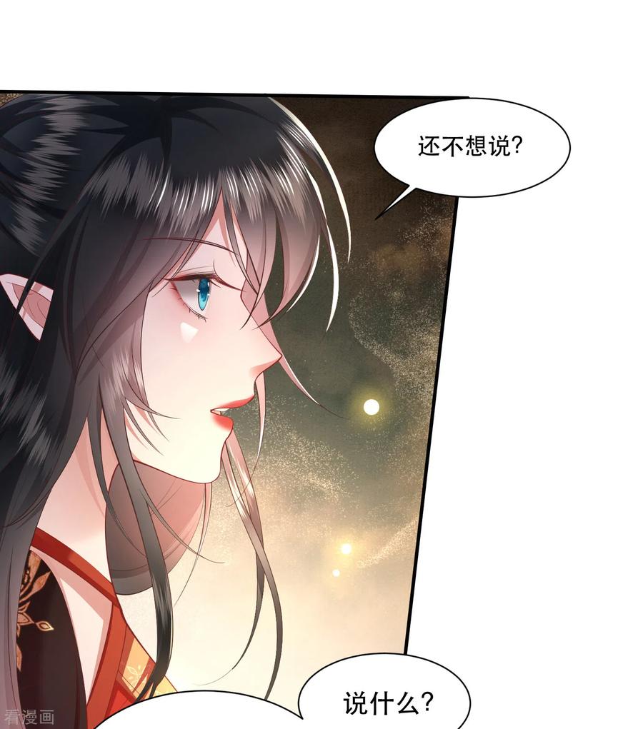 第100话考虑考虑当我大嫂？-这个王妃路子野-插电动漫（第9张）