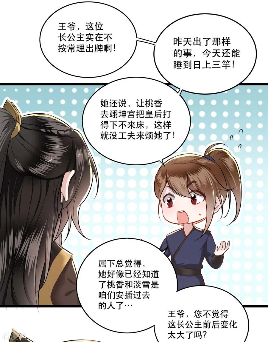 第12话世人皆爱美-这个王妃路子野-插电动漫（第16张）