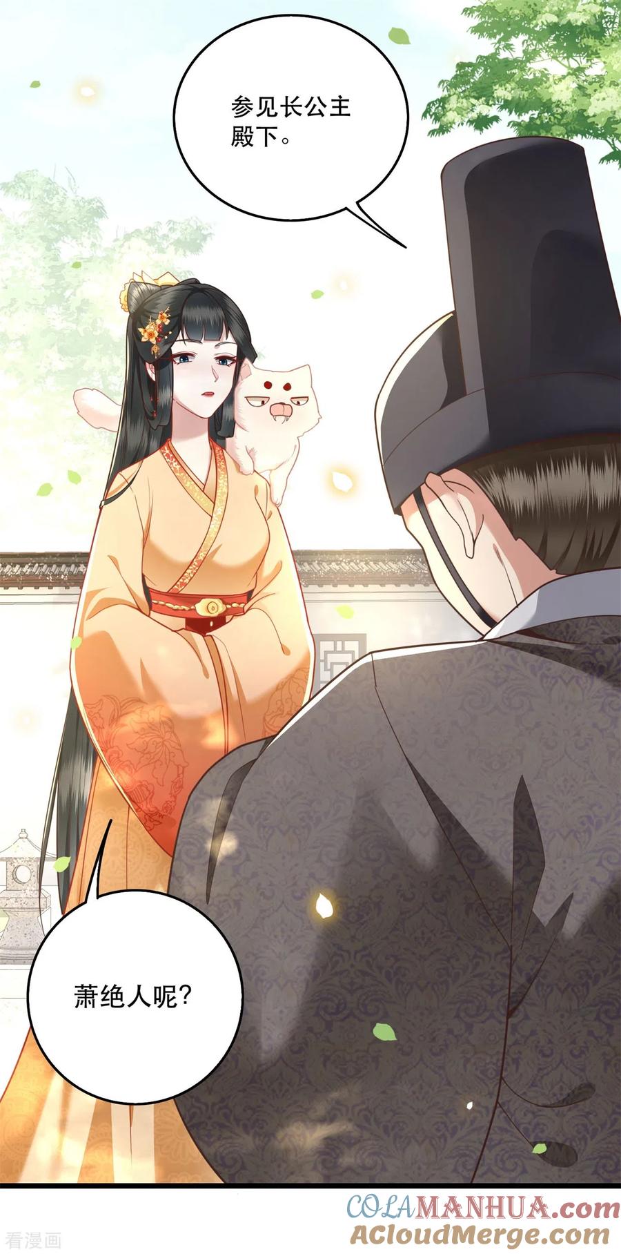 第12话世人皆爱美-这个王妃路子野-插电动漫（第7张）