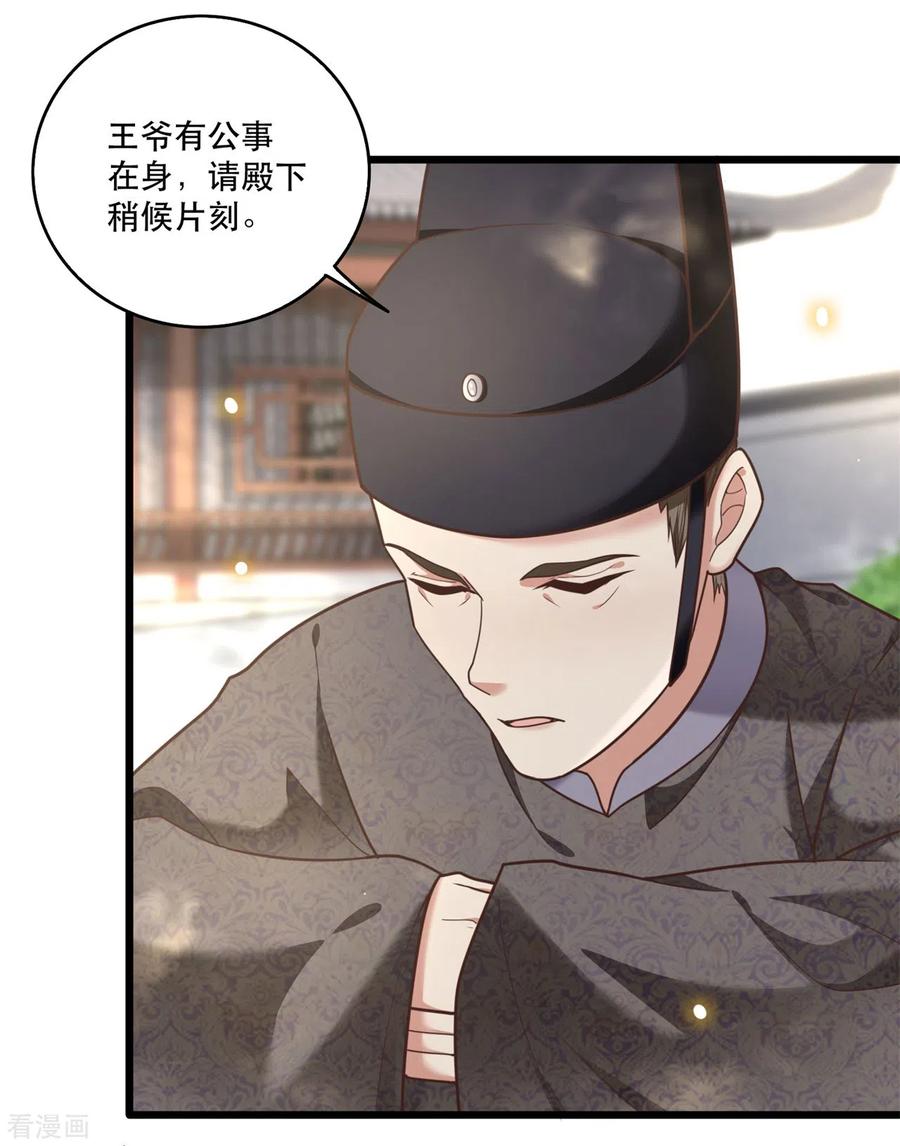 第12话世人皆爱美-这个王妃路子野-插电动漫（第8张）