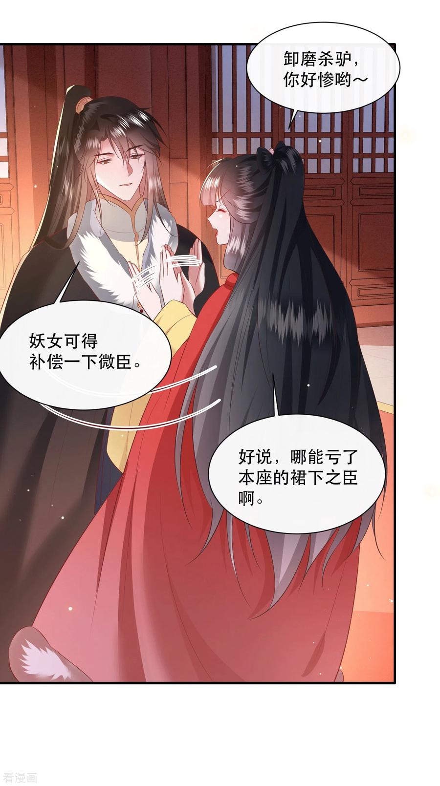 第142话被忽悠的蠢材-这个王妃路子野-插电动漫（第6张）