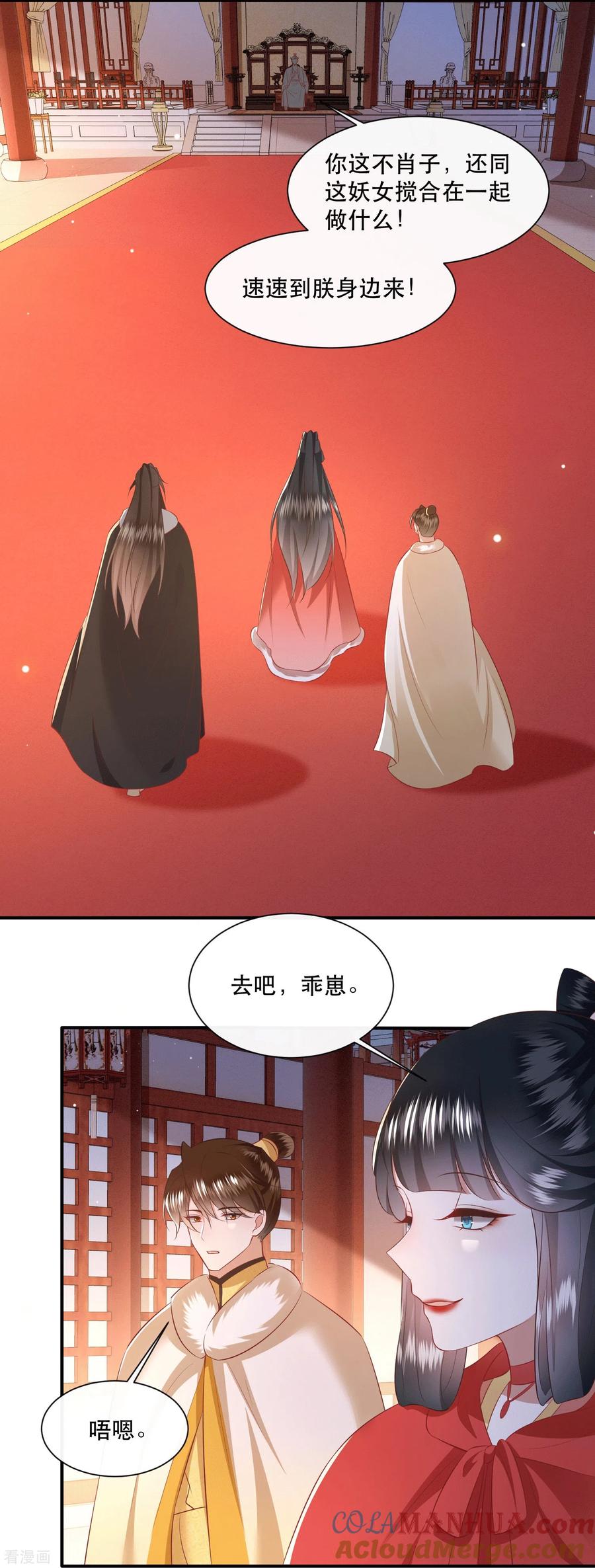 第142话被忽悠的蠢材-这个王妃路子野-插电动漫（第3张）