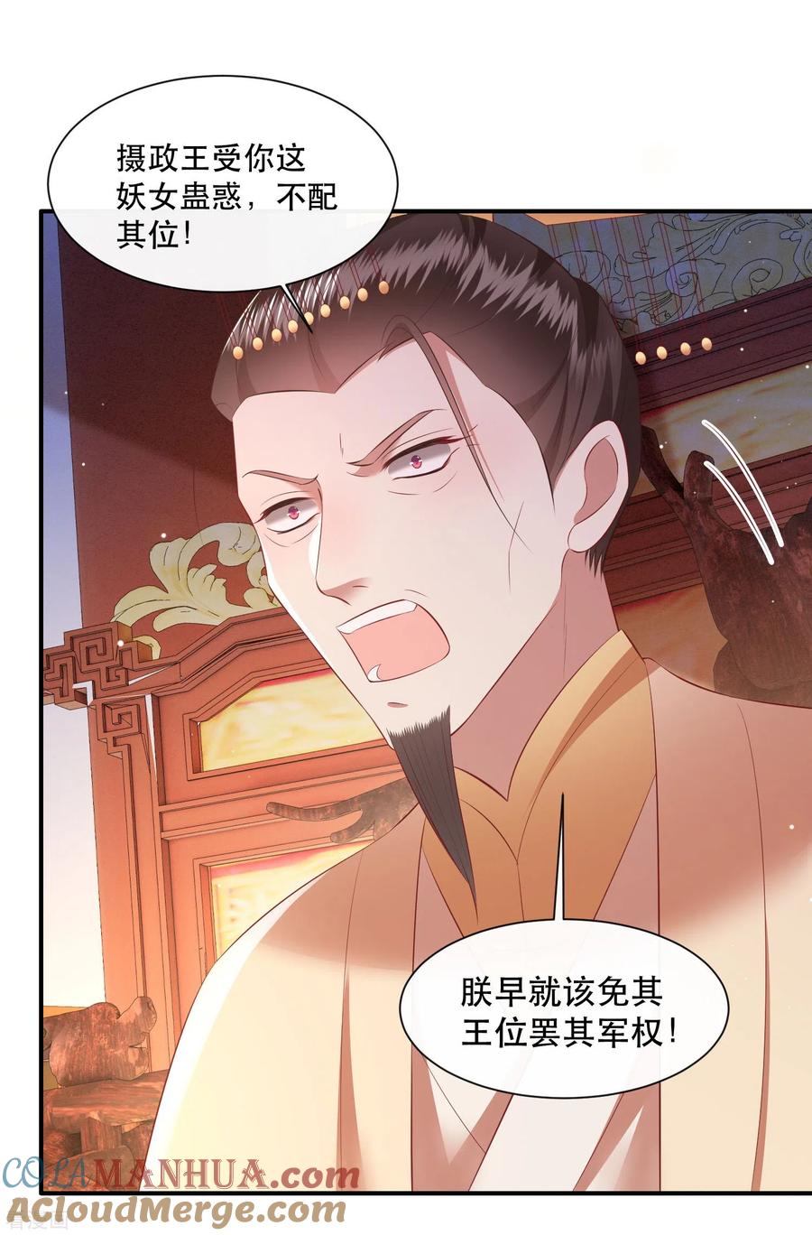 第142话被忽悠的蠢材-这个王妃路子野-插电动漫（第5张）