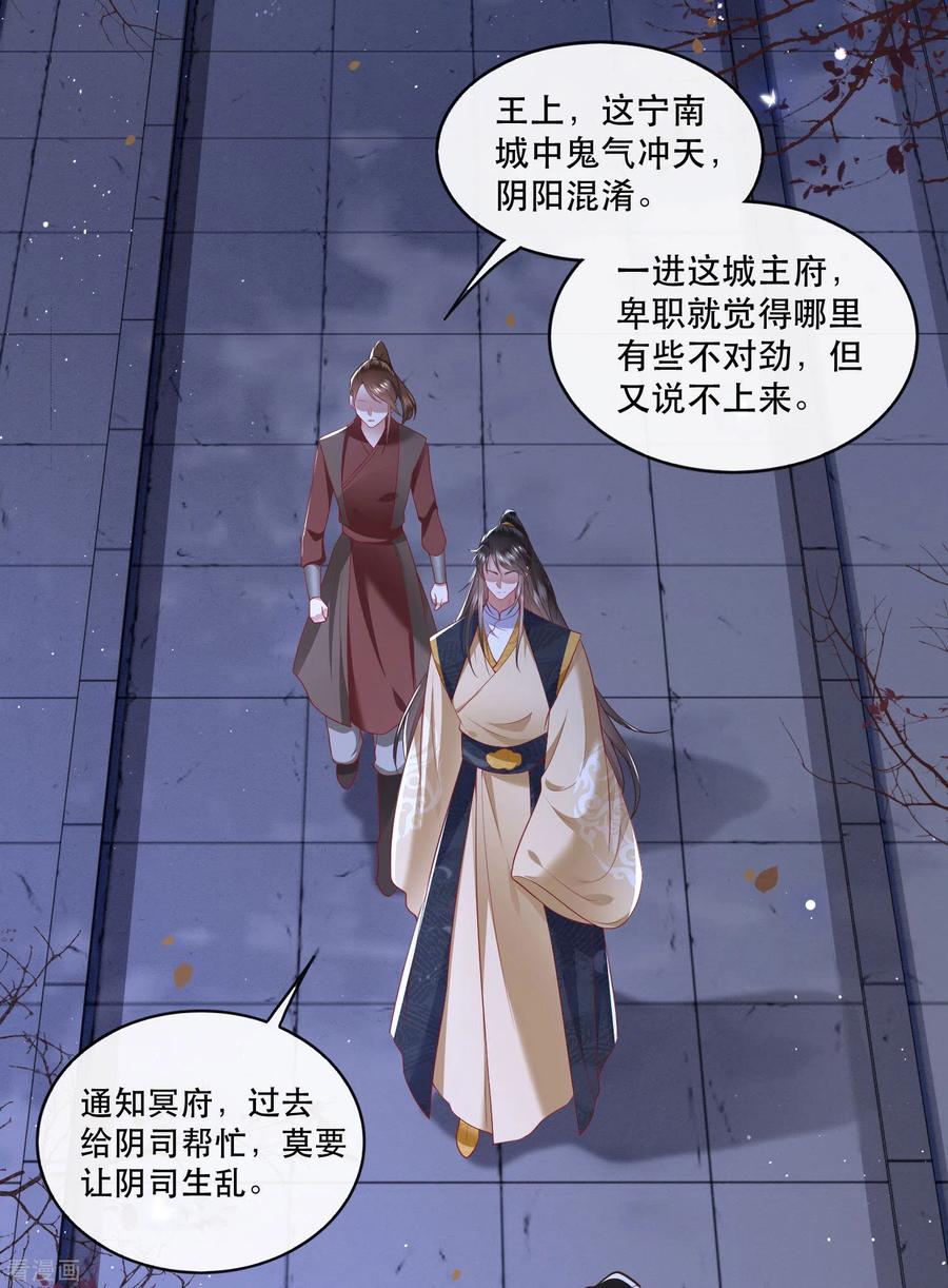 第91话鬼气冲天-这个王妃路子野-插电动漫（第14张）