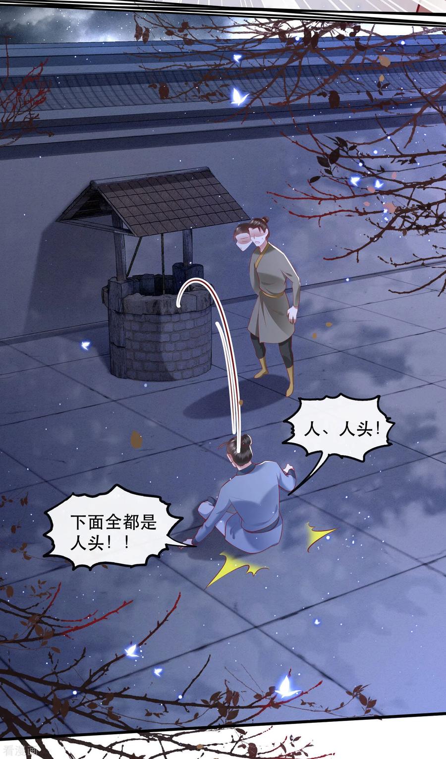 第91话鬼气冲天-这个王妃路子野-插电动漫（第6张）