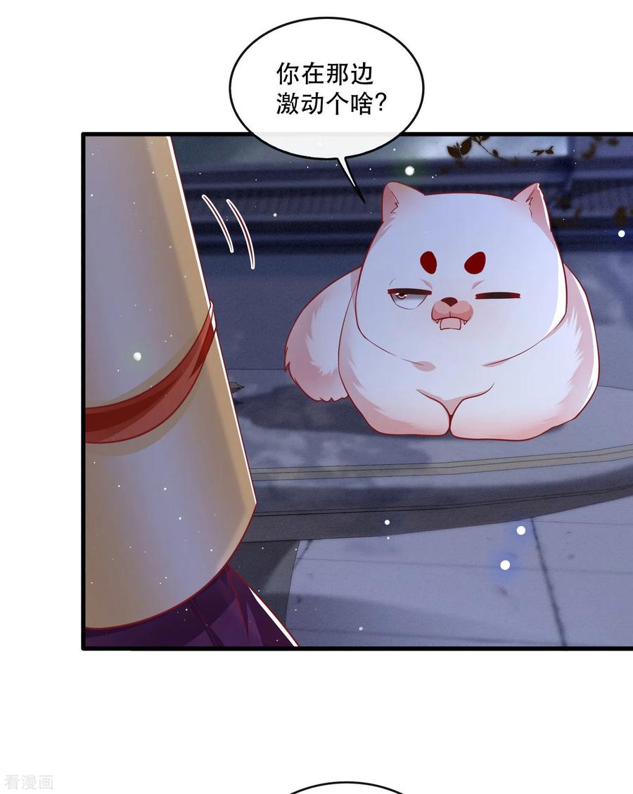 第91话鬼气冲天-这个王妃路子野-插电动漫（第20张）