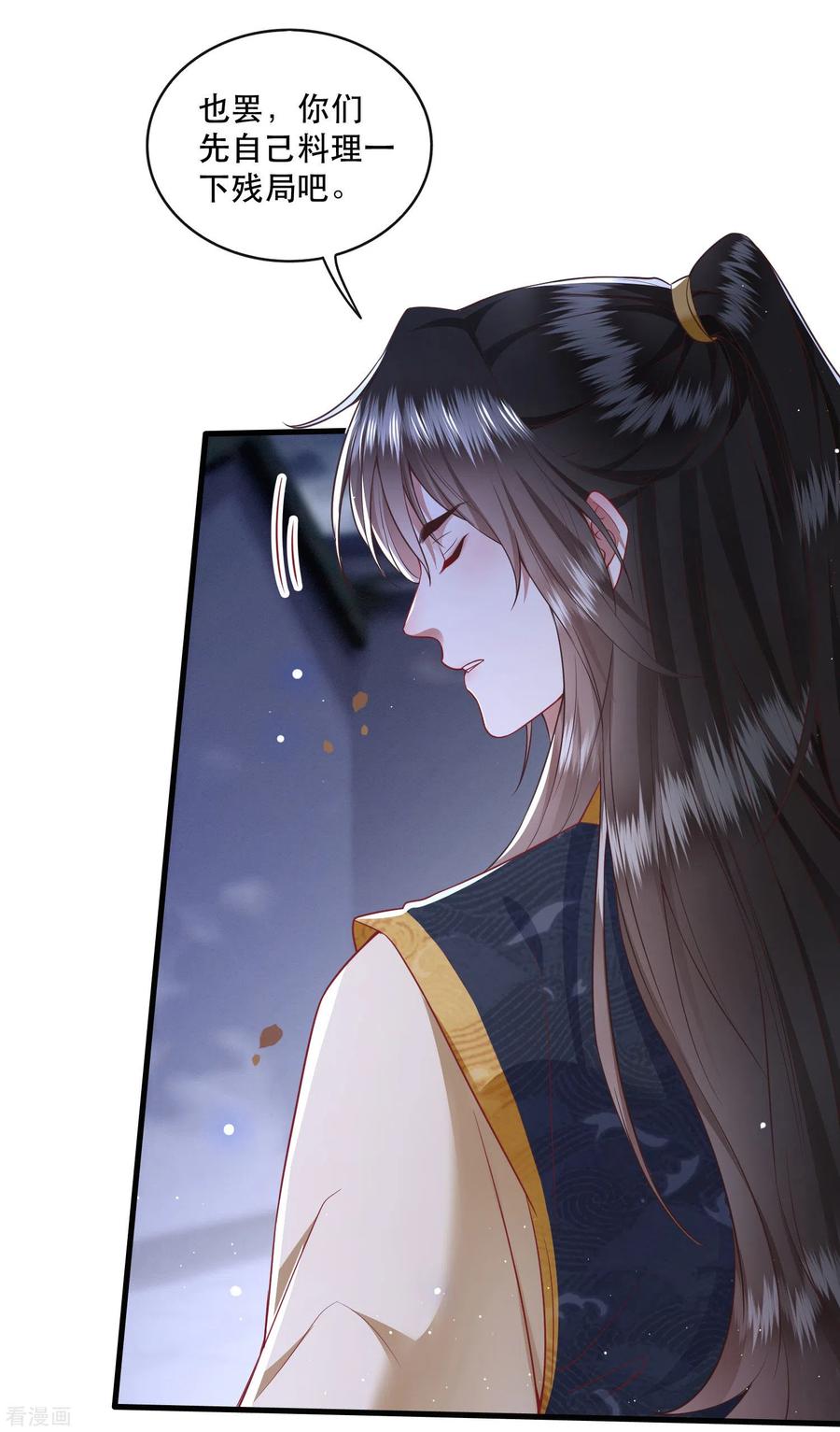 第91话鬼气冲天-这个王妃路子野-插电动漫（第12张）