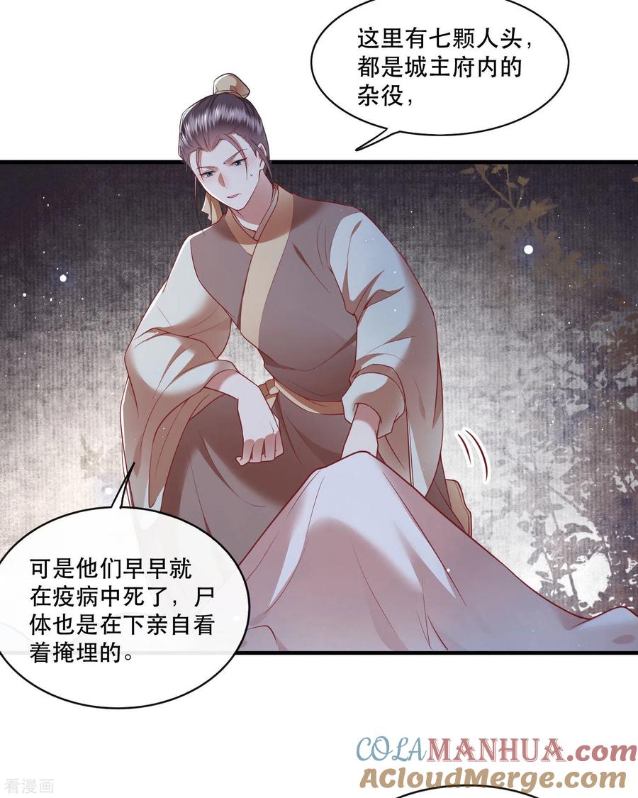 第91话鬼气冲天-这个王妃路子野-插电动漫（第10张）