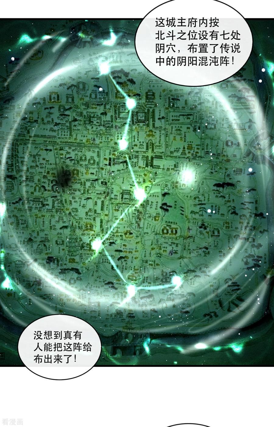 第91话鬼气冲天-这个王妃路子野-插电动漫（第18张）