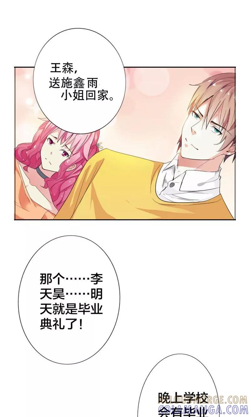 第1话阴魂不散的家伙-这个王子有毒-鱼骨动漫（第9张）