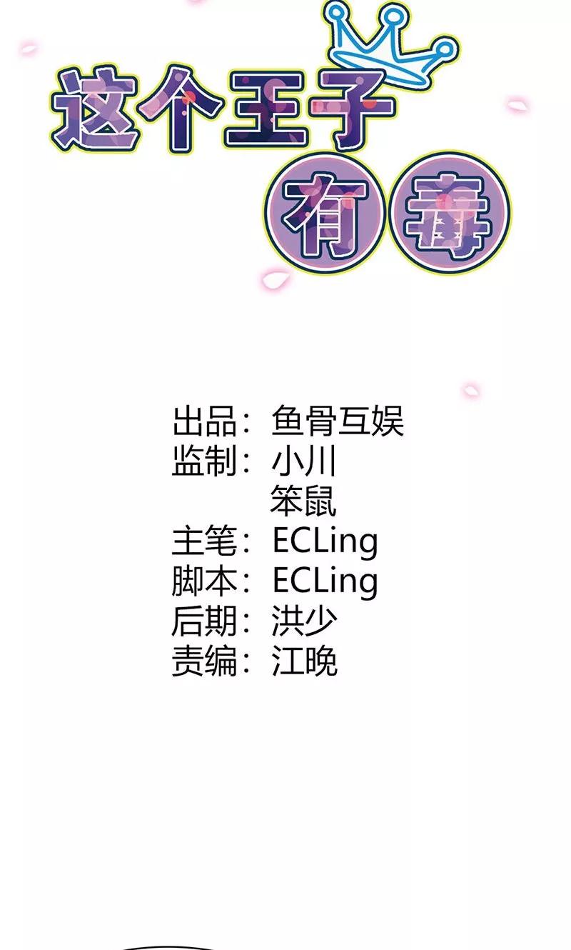 第11话爱上他我从未后悔-这个王子有毒-鱼骨动漫（第2张）
