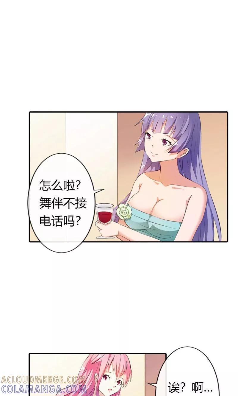 第2话装作不认识吗？-这个王子有毒-鱼骨动漫（第15张）