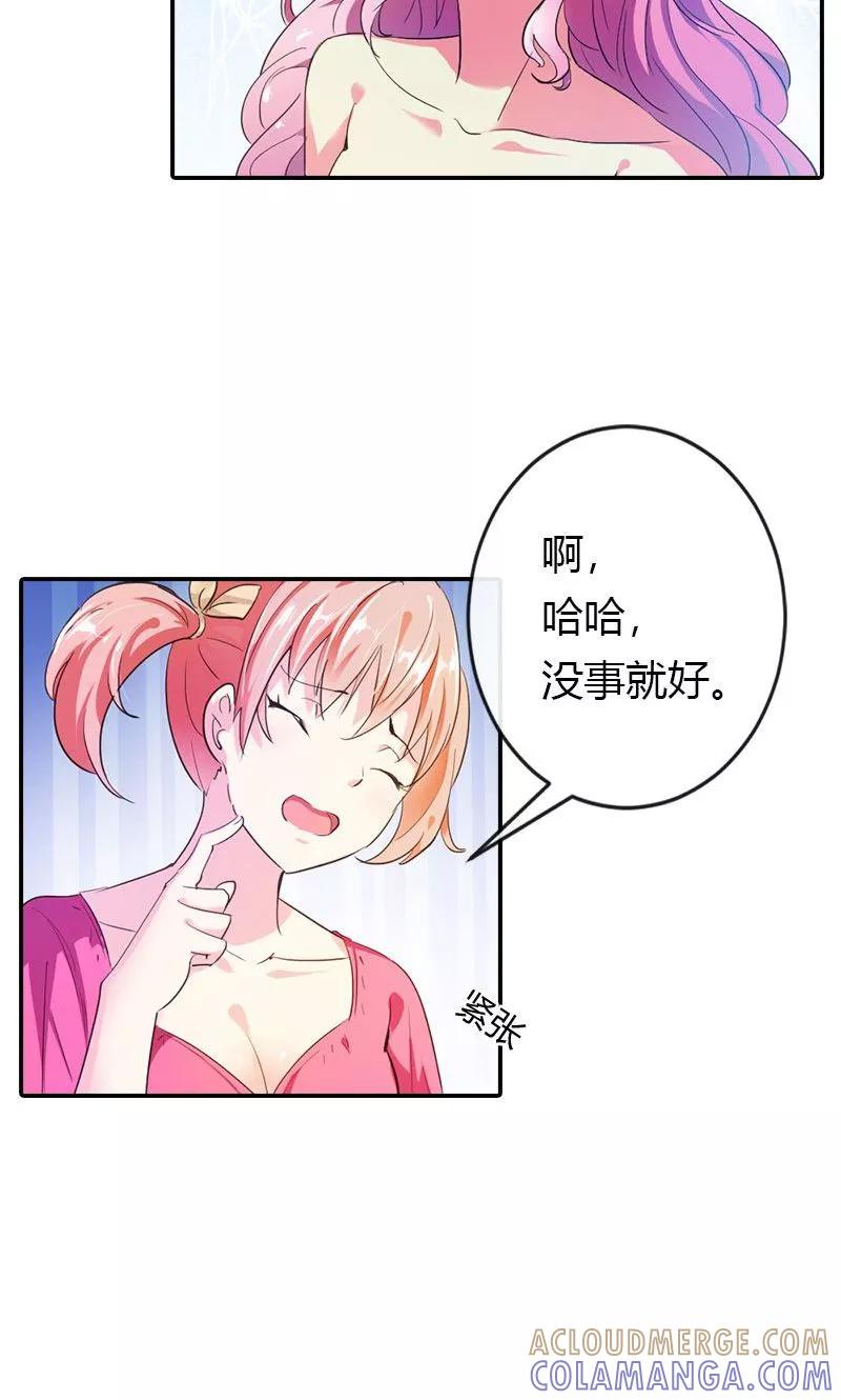 第2话装作不认识吗？-这个王子有毒-鱼骨动漫（第7张）