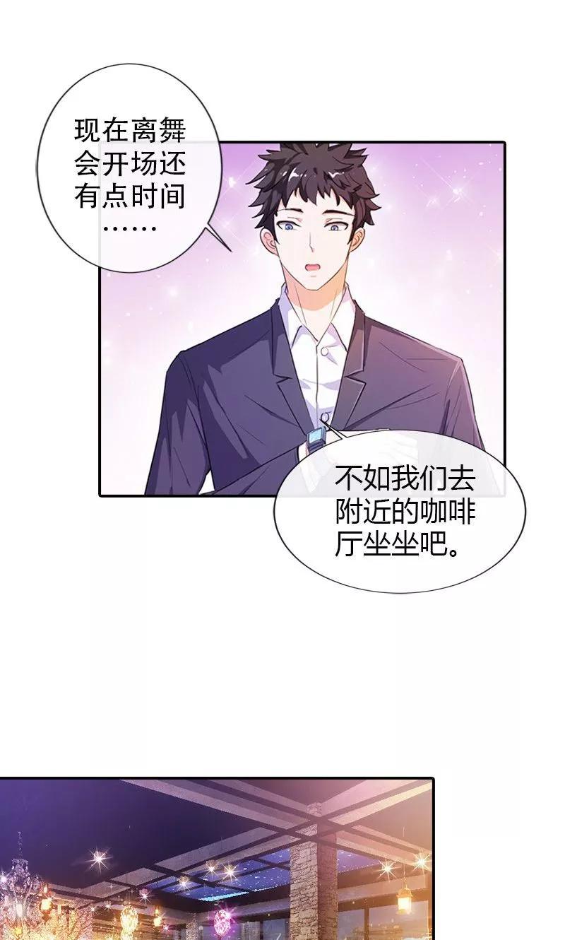 第2话装作不认识吗？-这个王子有毒-鱼骨动漫（第8张）