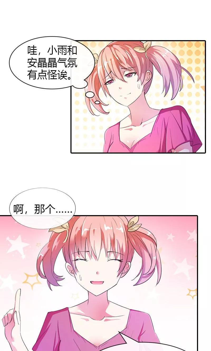 第2话装作不认识吗？-这个王子有毒-鱼骨动漫（第12张）