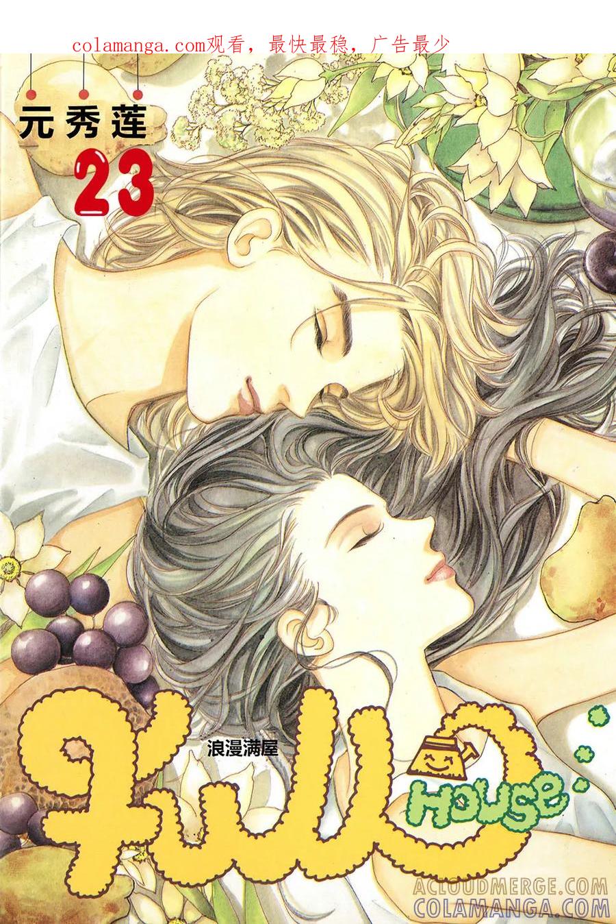 第23话-浪漫满屋-漫拍拍（第1张）