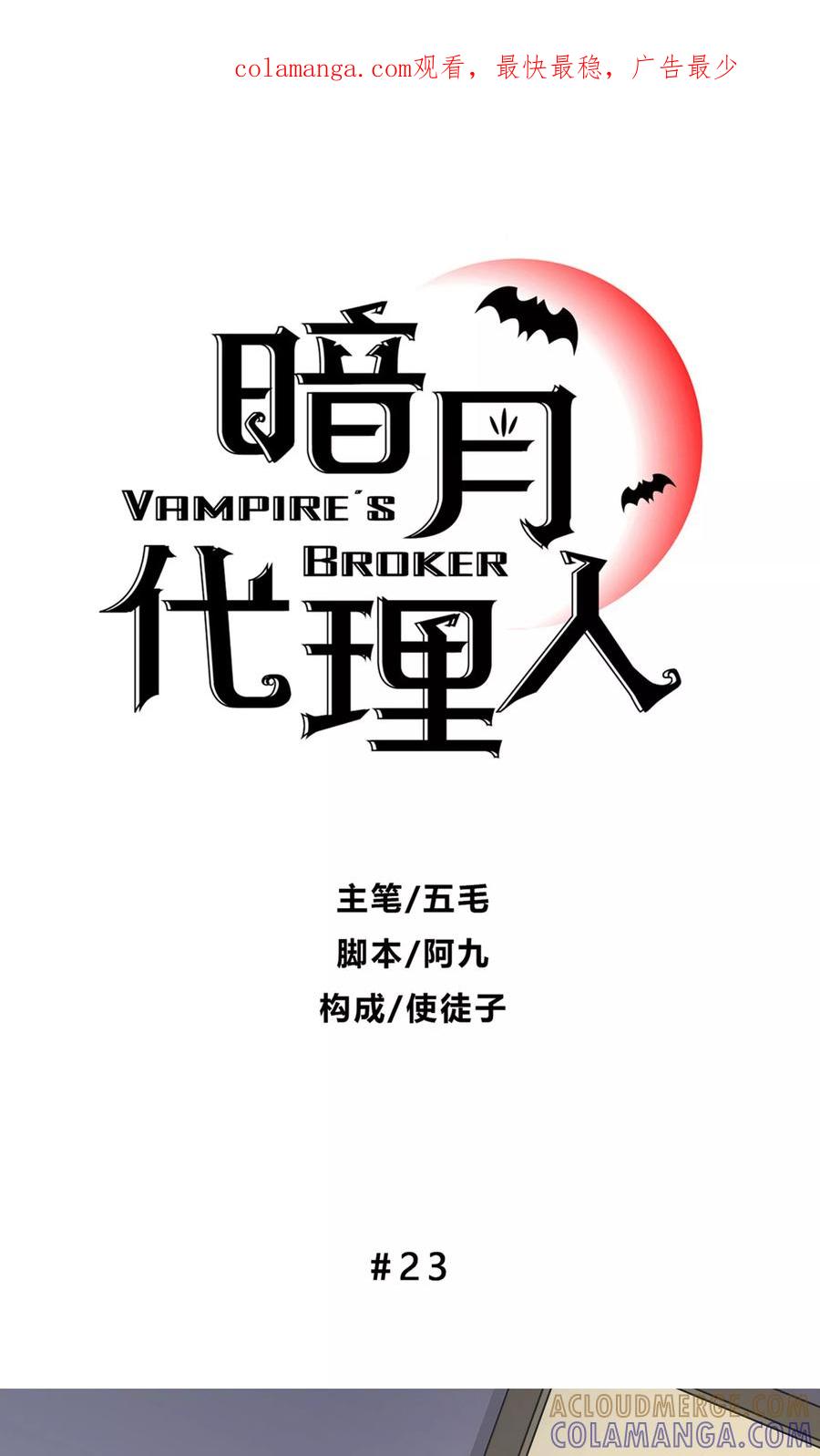 第23话-暗月代理人-徒子文化（第1张）