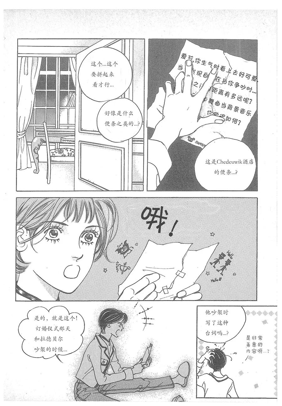 第23话-浪漫满屋-漫拍拍（第36张）