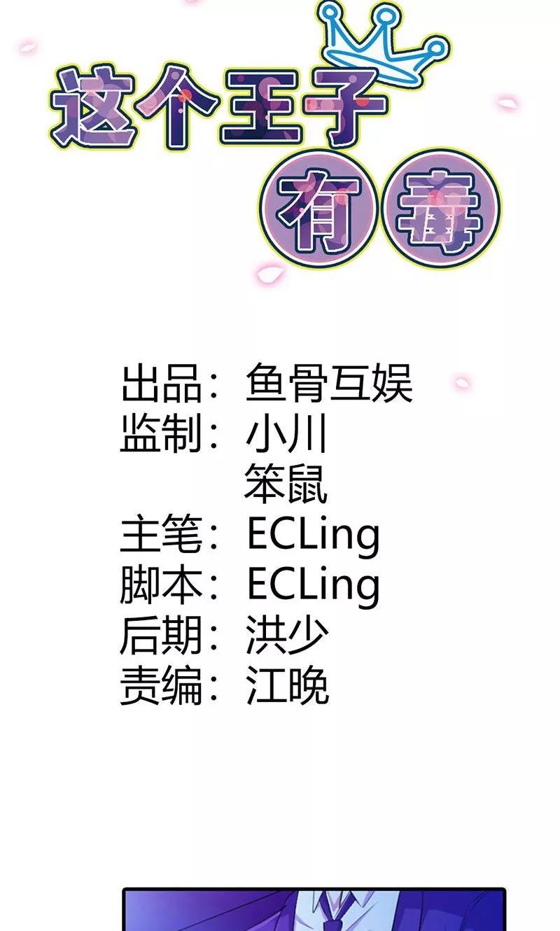第3话第三者-这个王子有毒-鱼骨动漫（第2张）
