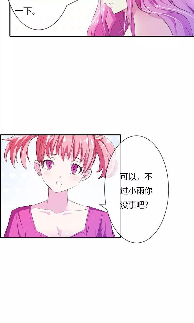 第3话第三者-这个王子有毒-鱼骨动漫（第10张）