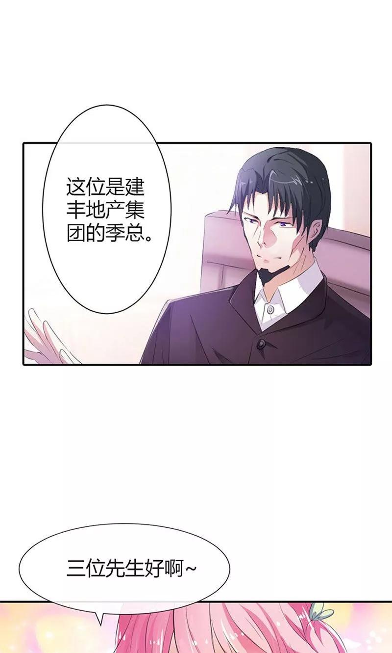 第4话只是我的情人而已-这个王子有毒-鱼骨动漫（第6张）