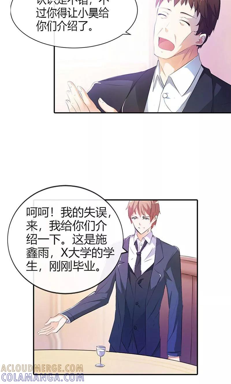 第4话只是我的情人而已-这个王子有毒-鱼骨动漫（第3张）