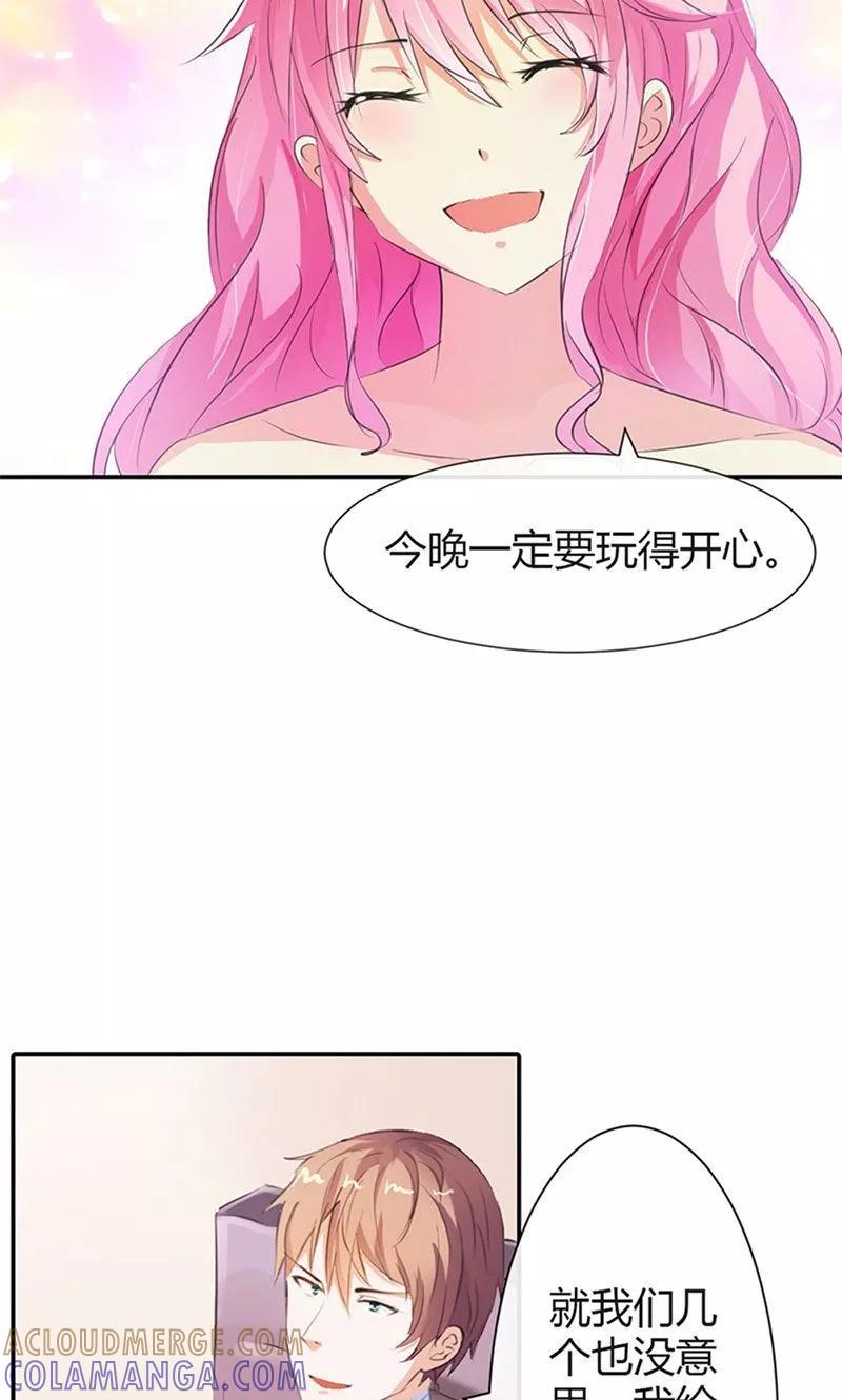 第4话只是我的情人而已-这个王子有毒-鱼骨动漫（第7张）