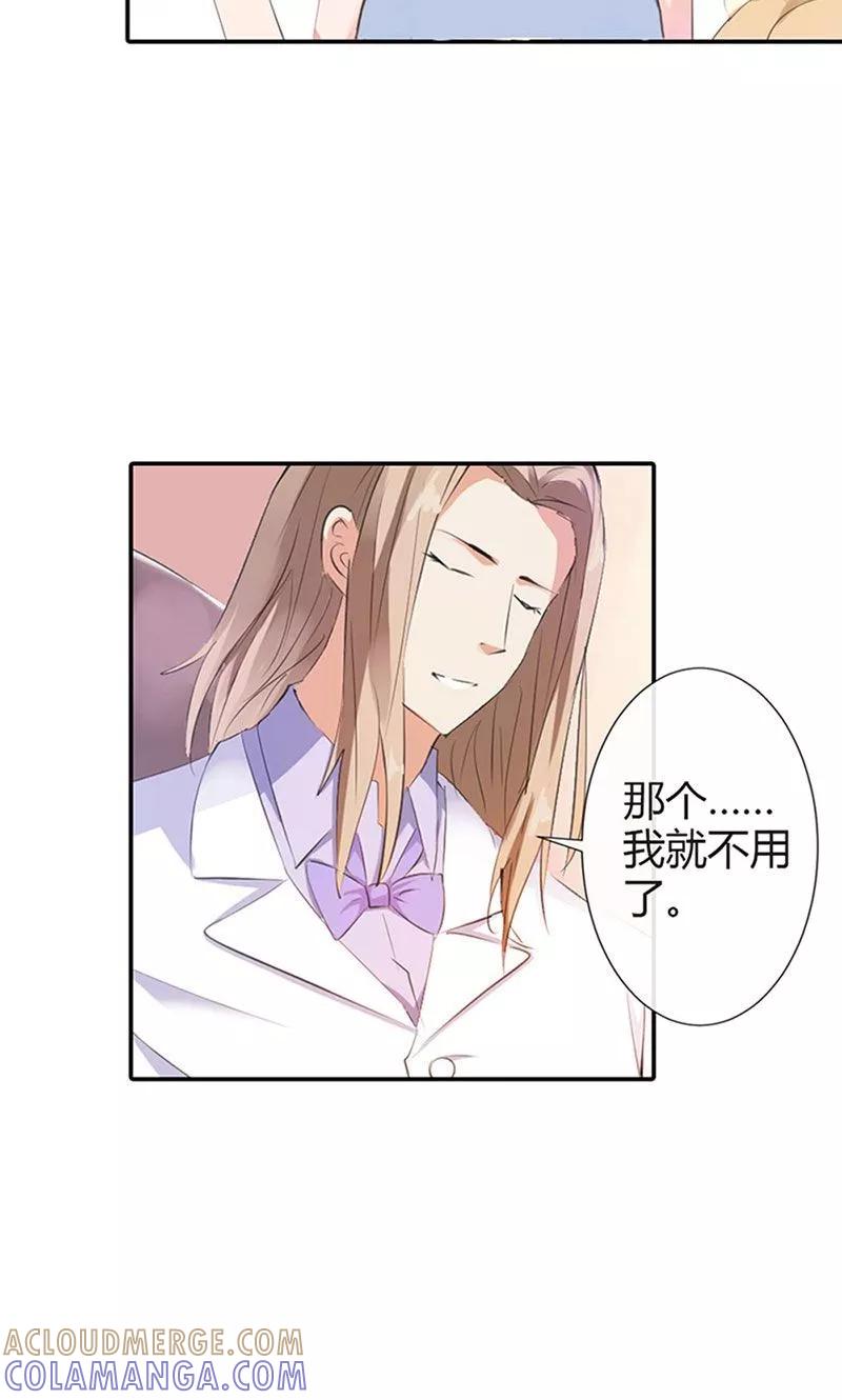 第4话只是我的情人而已-这个王子有毒-鱼骨动漫（第9张）