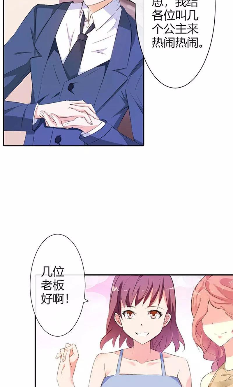 第4话只是我的情人而已-这个王子有毒-鱼骨动漫（第8张）