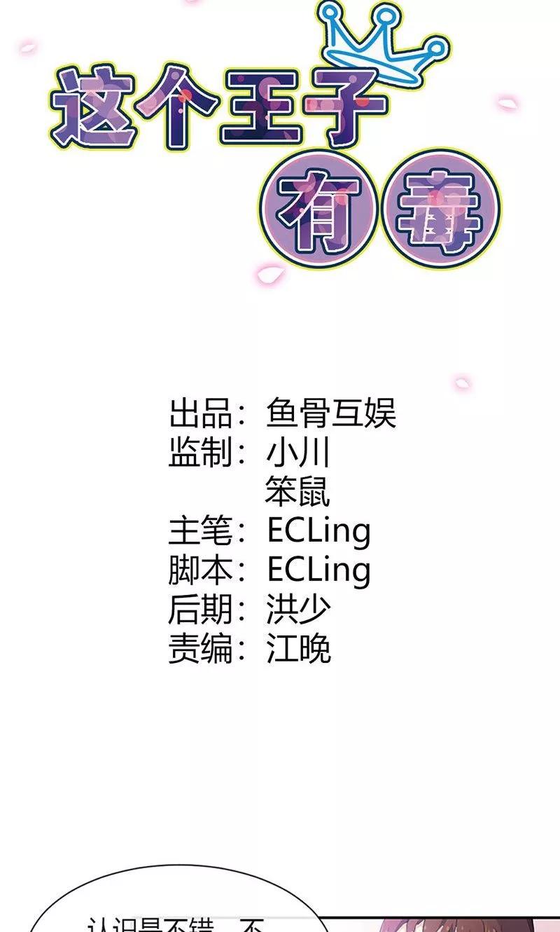 第4话只是我的情人而已-这个王子有毒-鱼骨动漫（第2张）