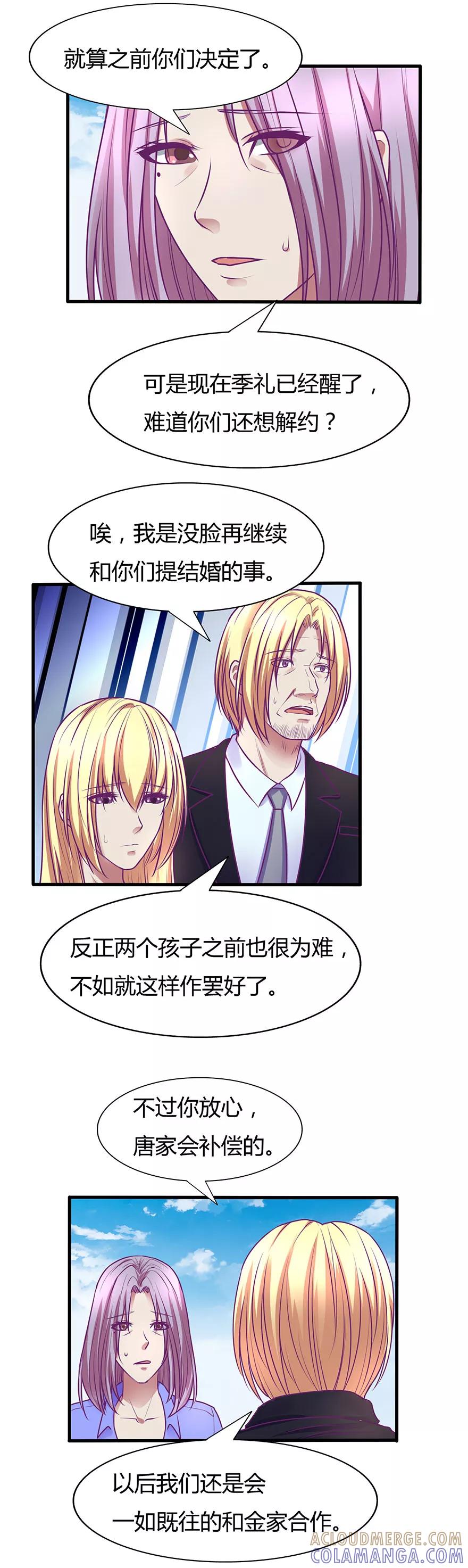 第44话-金玉花都风雨情-剧象漫画（第2张）