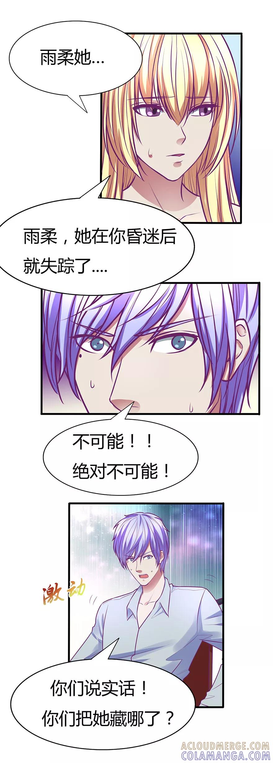 第44话-金玉花都风雨情-剧象漫画（第7张）