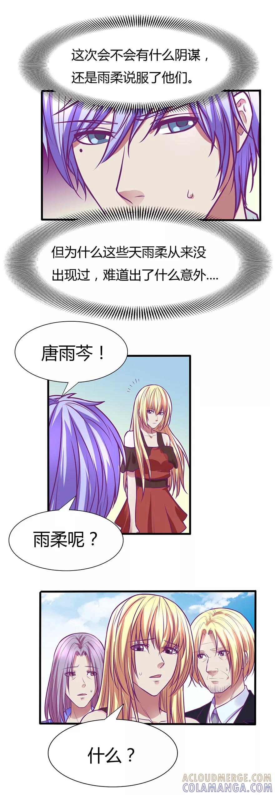 第44话-金玉花都风雨情-剧象漫画（第6张）